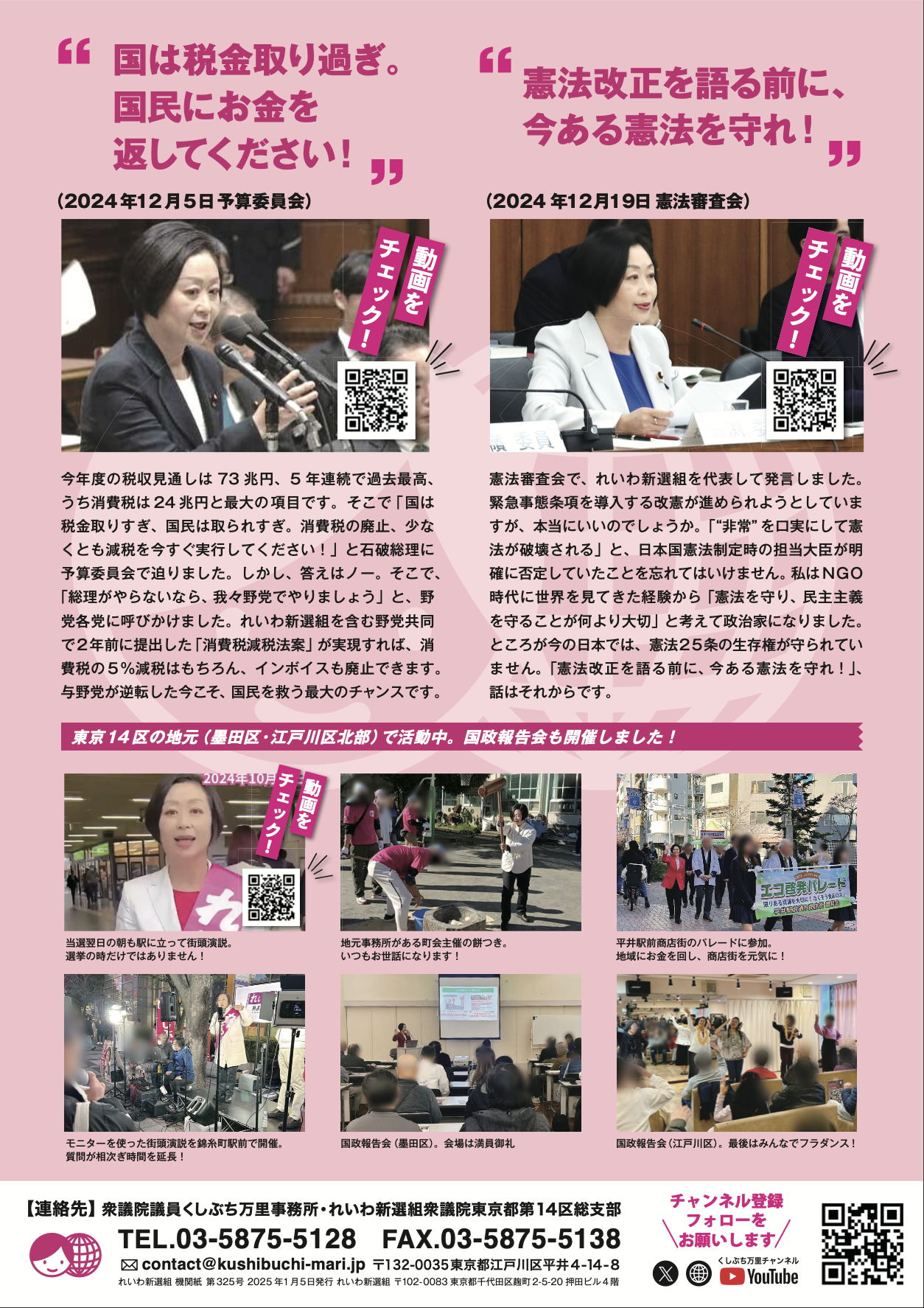 くしぶち万里 政策チラシ2025年1月