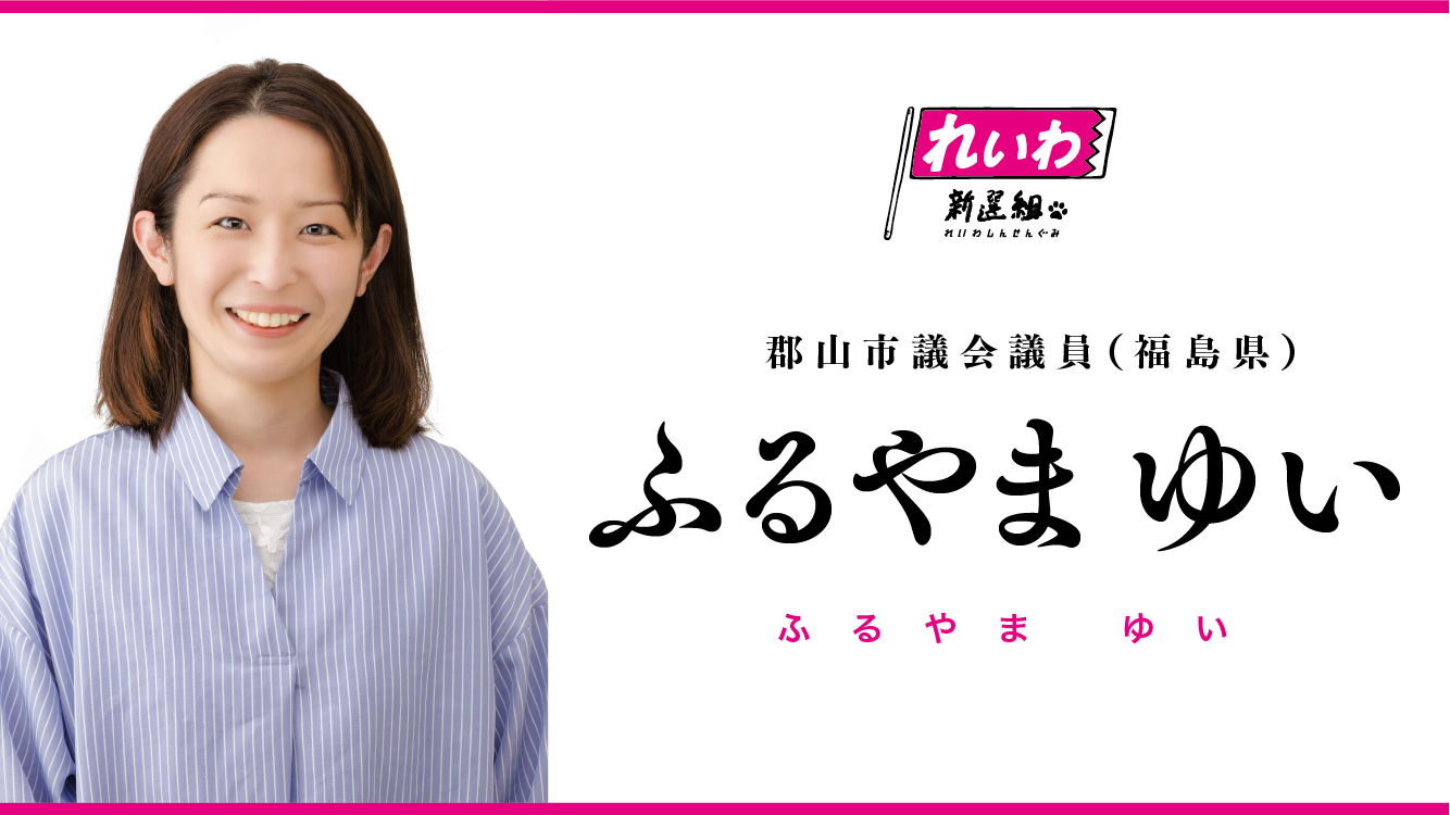 ふるやまゆい