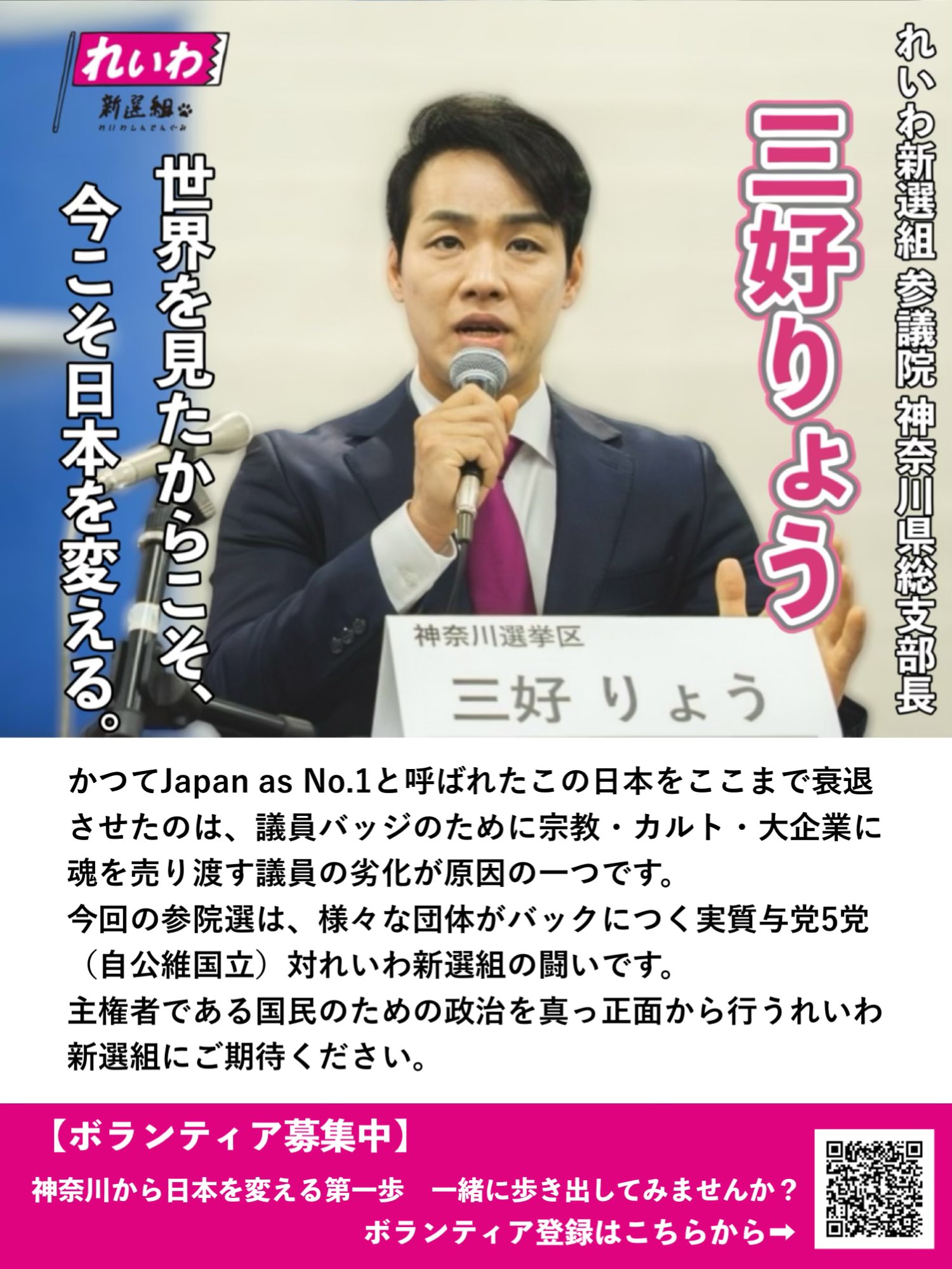 三好りょう れいわ新選組　神奈川