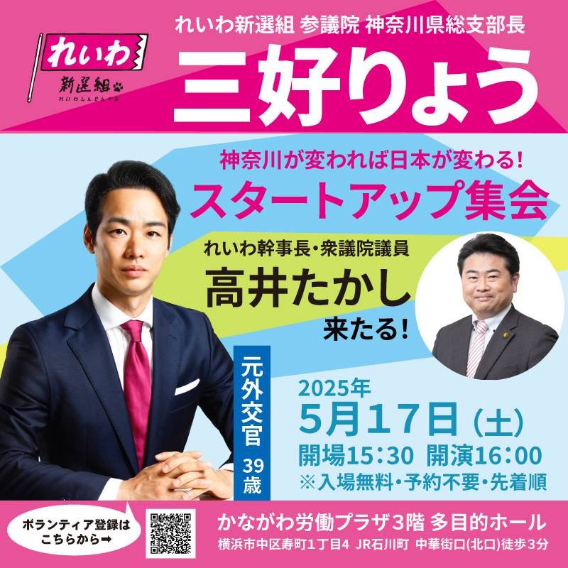 三好りょう スタートアップ集会