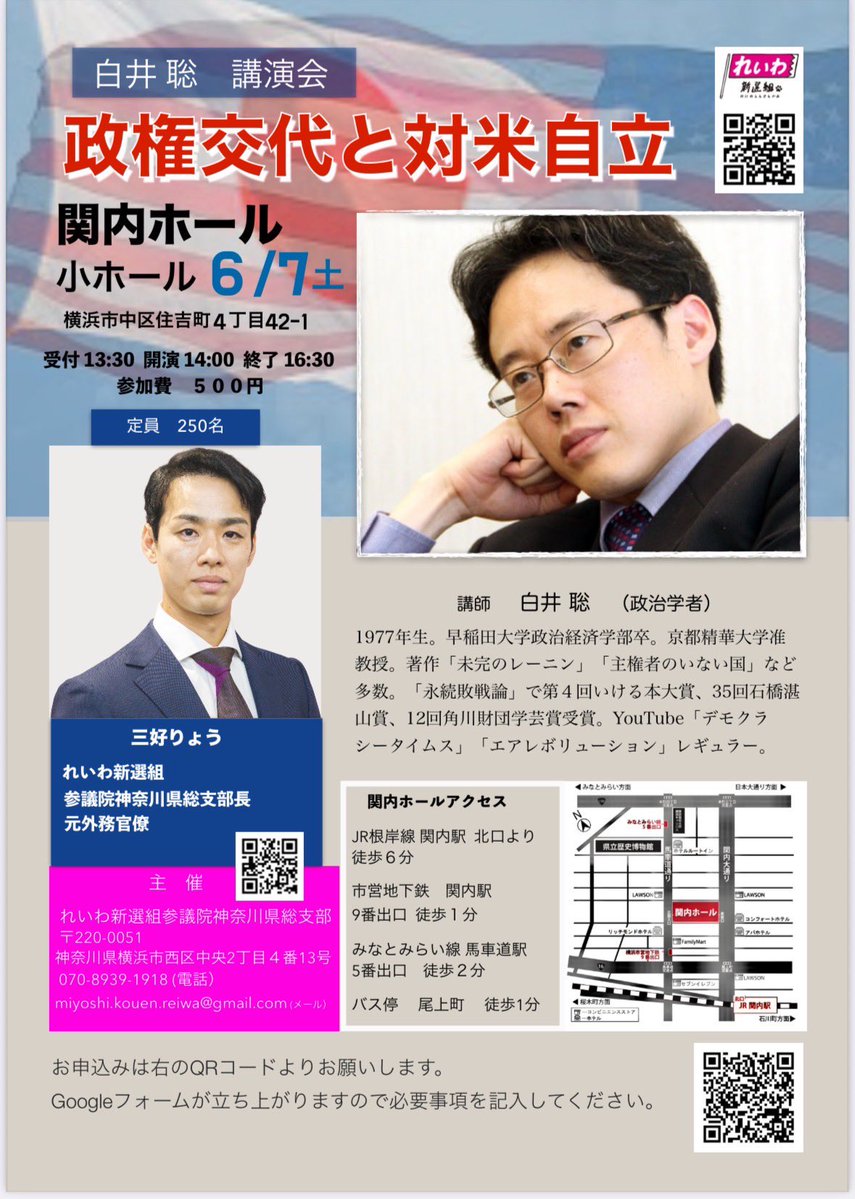 白石聡 講演会 2025年6月7日 関内ホール 小ホール