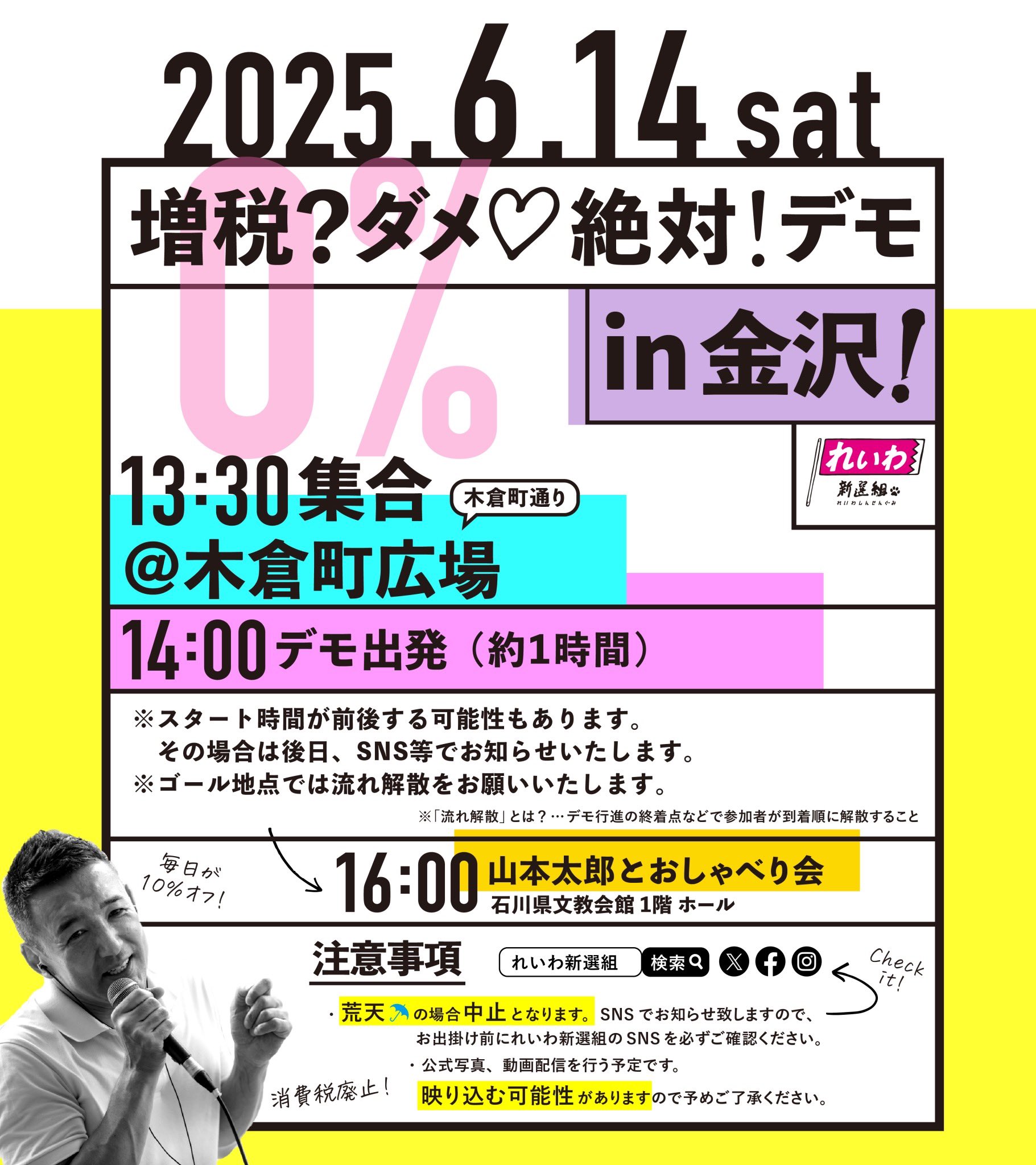 増税？ダメ♡絶対！デモ in 金沢！