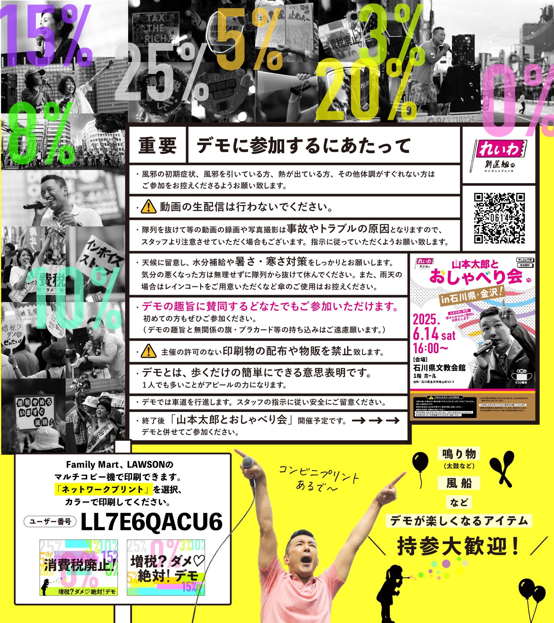 増税？ダメ♡絶対！デモ in 金沢！