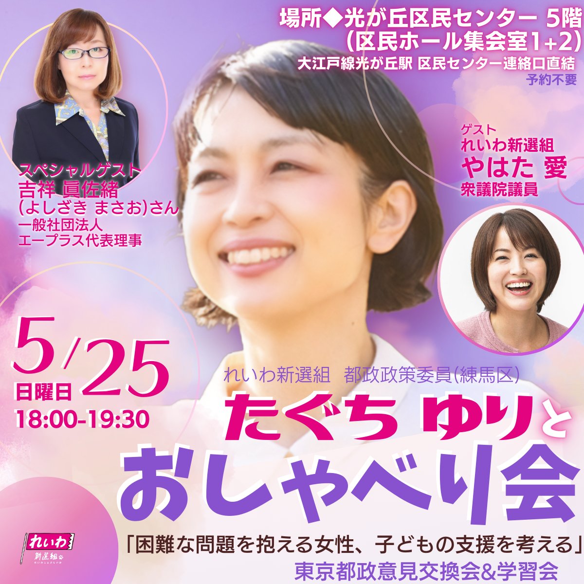 たぐちゆり おしゃべり会