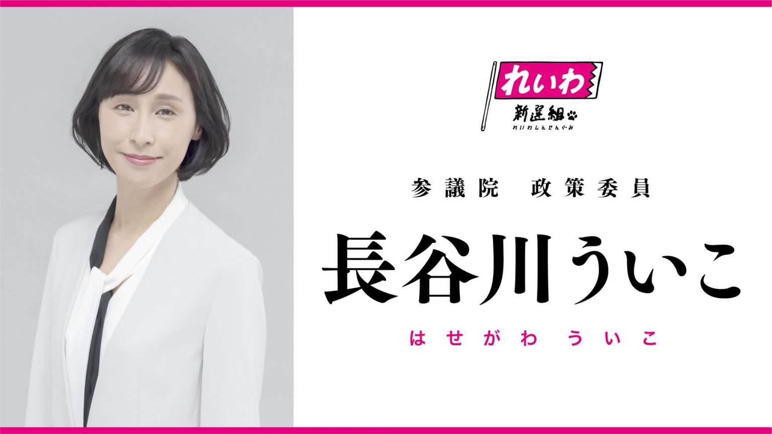 長谷川ういこ