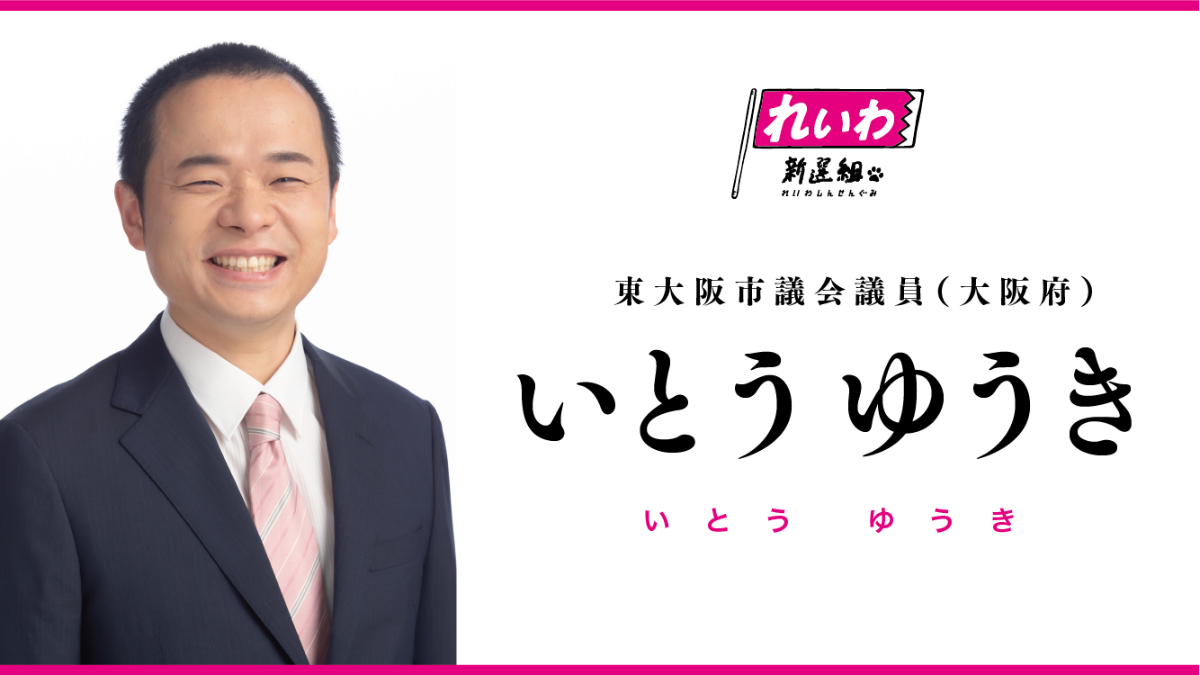 いとうゆうき