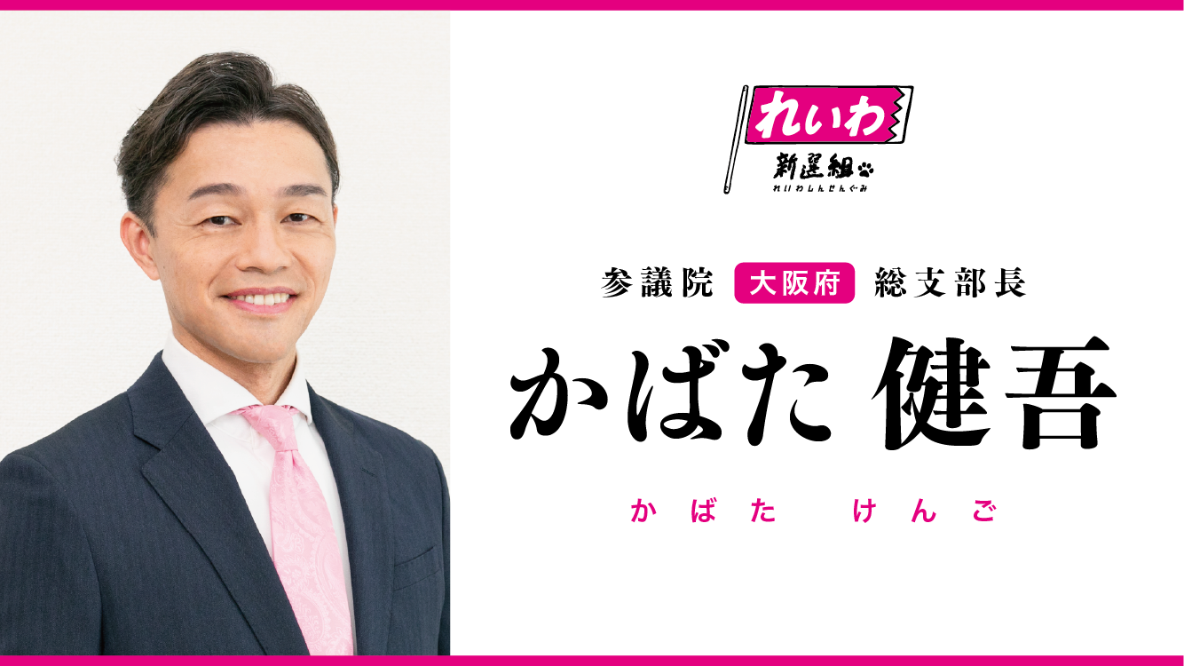 かばた健吾