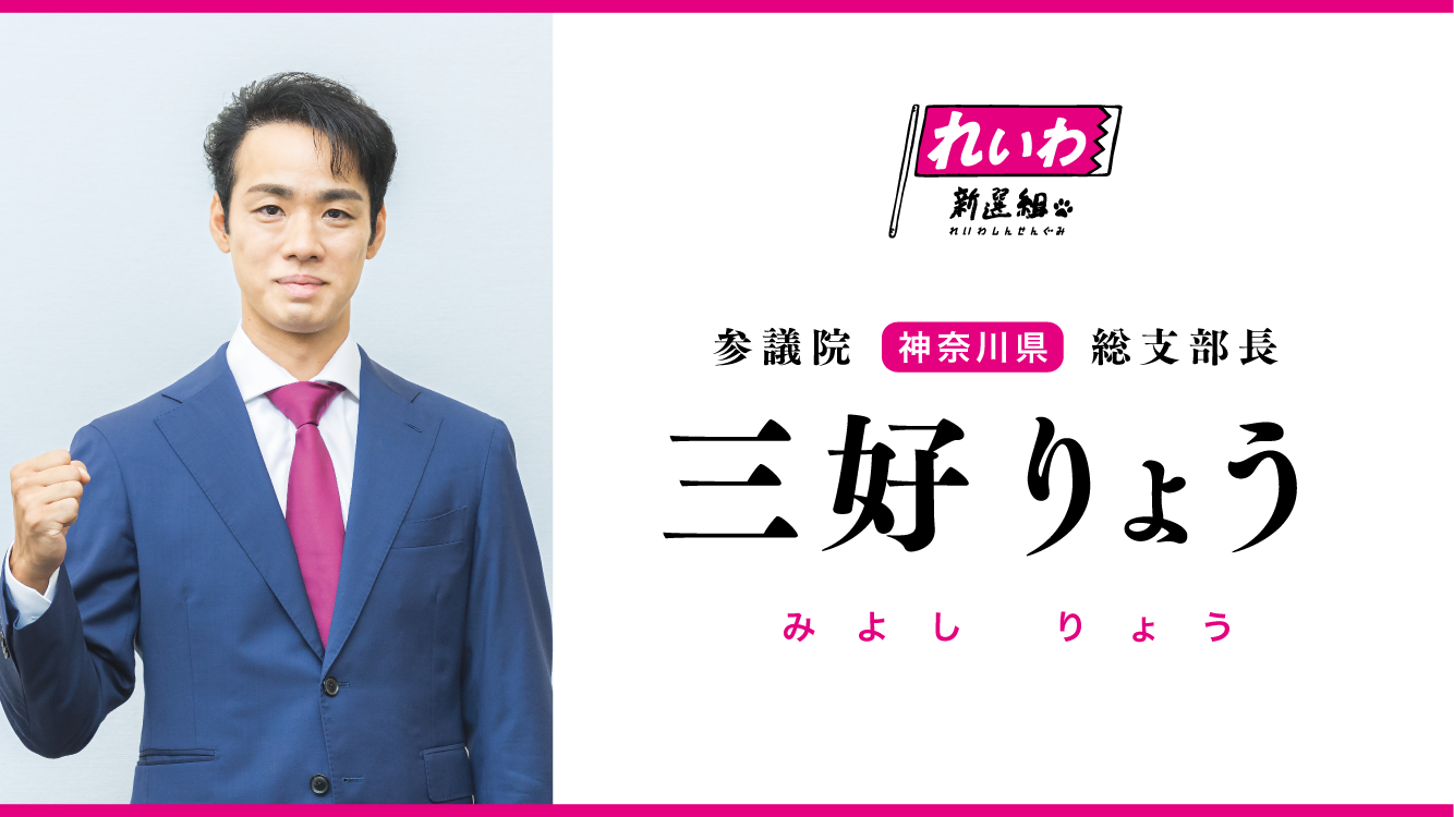 三好りょう