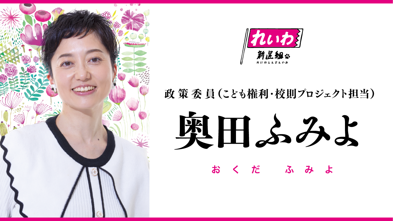 奥田ふみよ