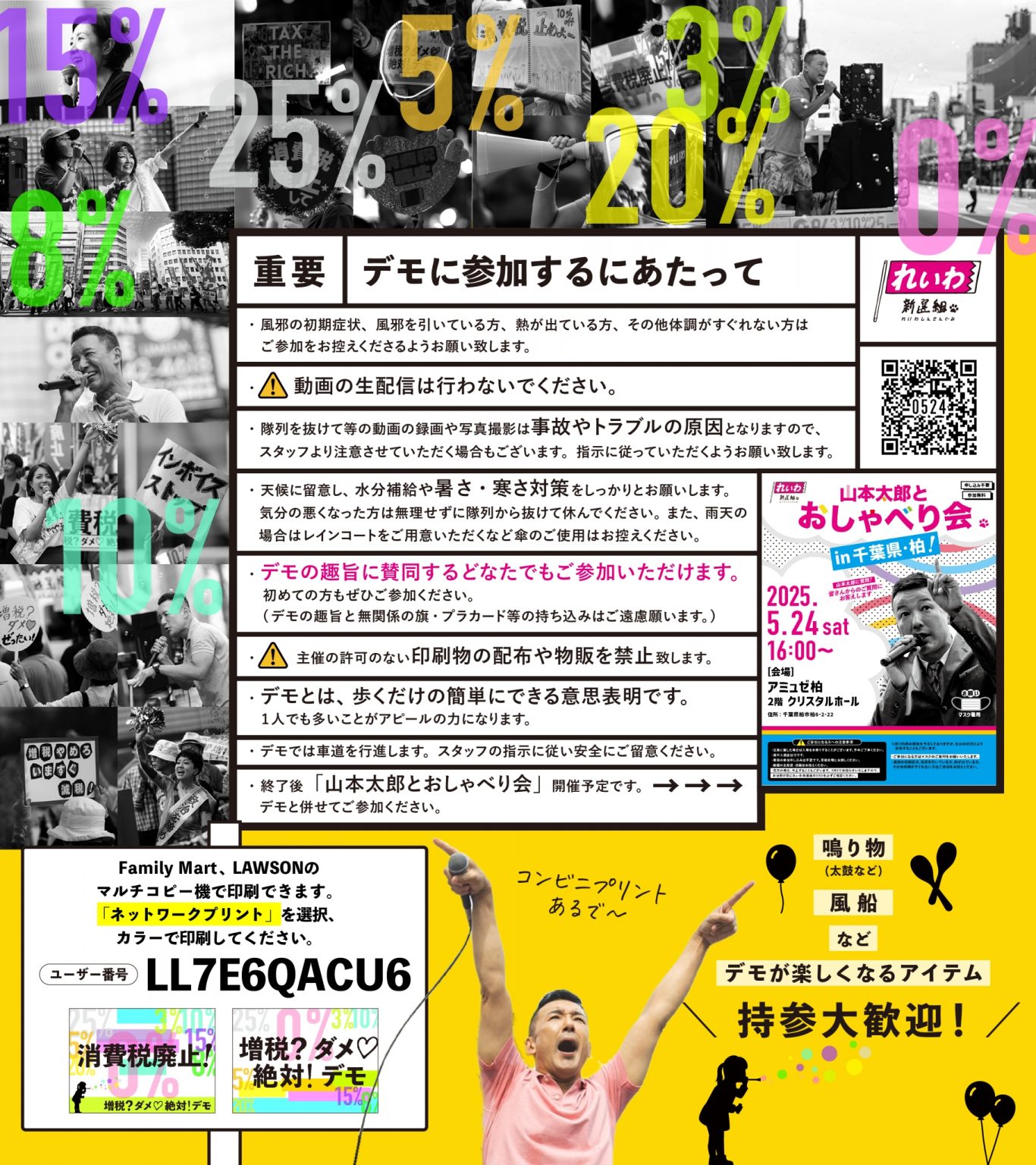 増税？ダメ♡絶対！デモ in 柏 2025年5月24日(土)