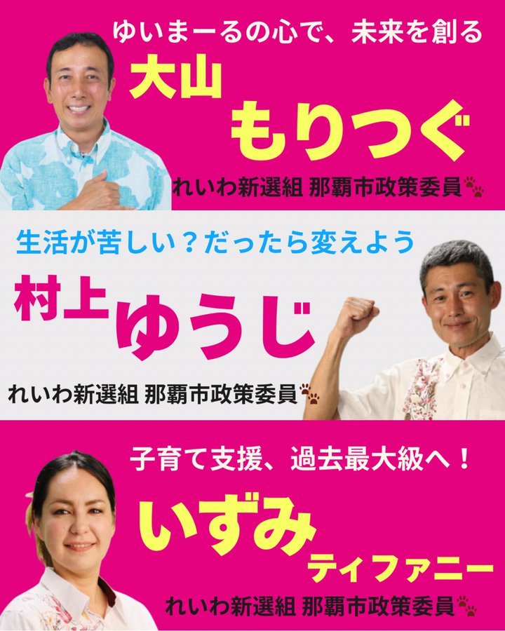 れいわ新選組🐾那覇市