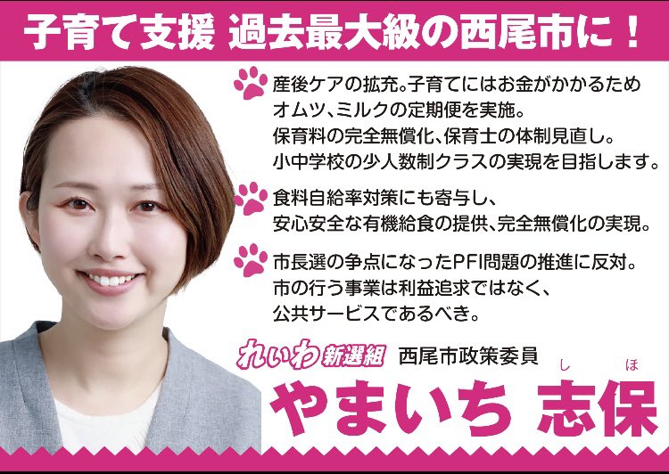 やまいち志保 子育て支援 過去最大級の西尾市に！