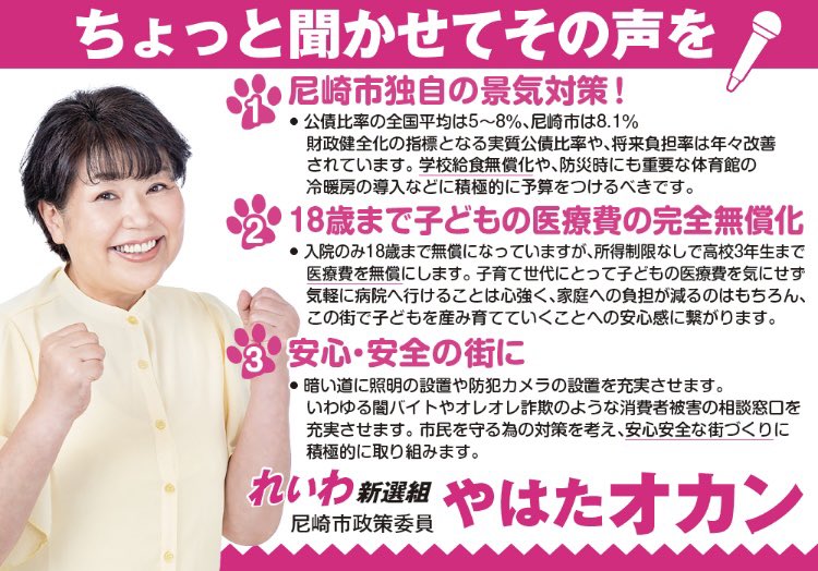 尼崎市 やはたオカン ちょっと聞かせてその声を！