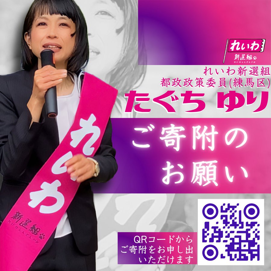 たぐちゆり　ご寄付のお願い