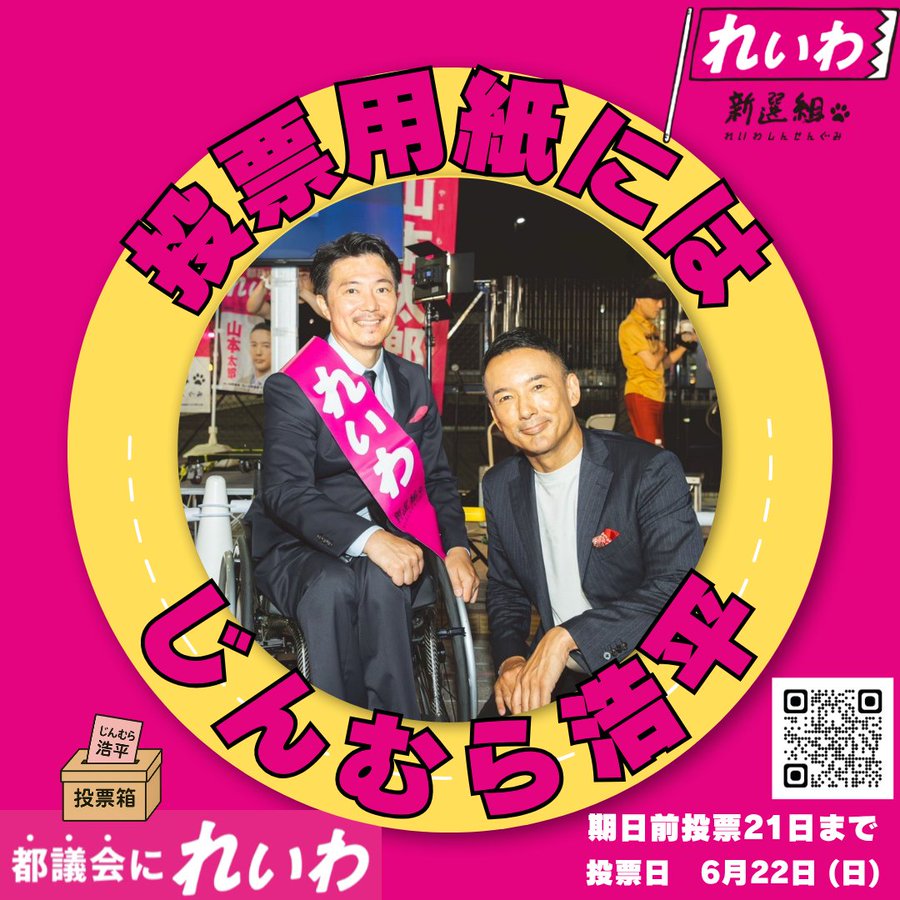 投票用紙には、じんむら浩平