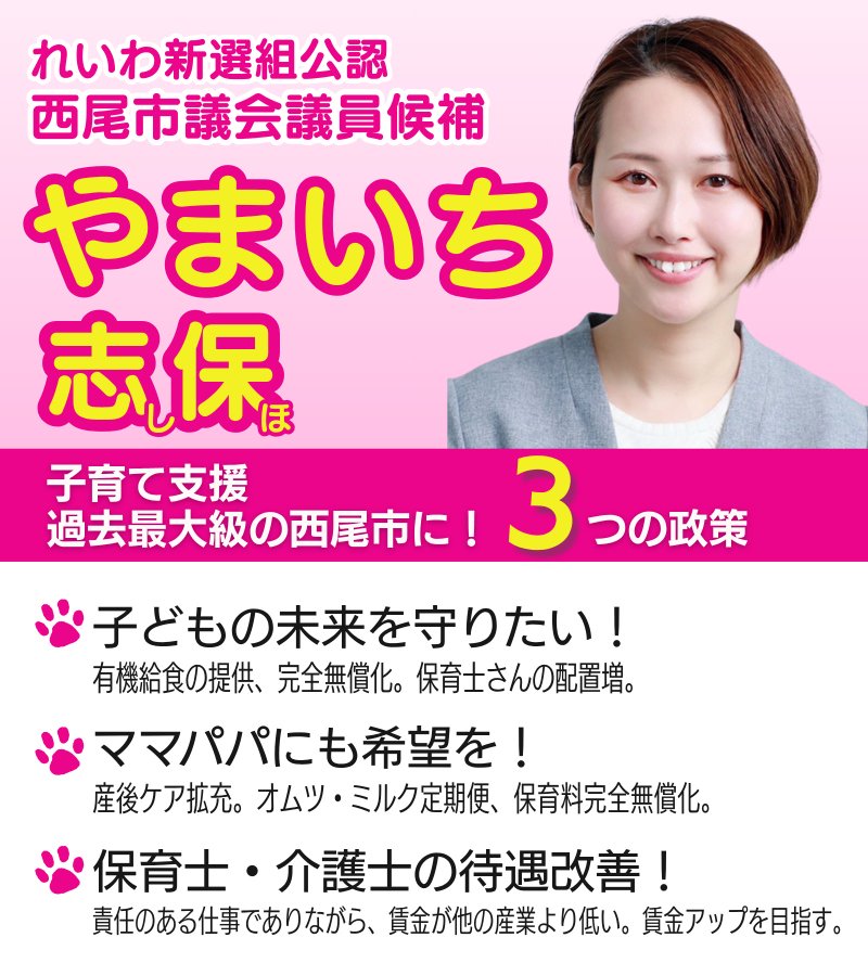 やまいち志保 れいわ新選組