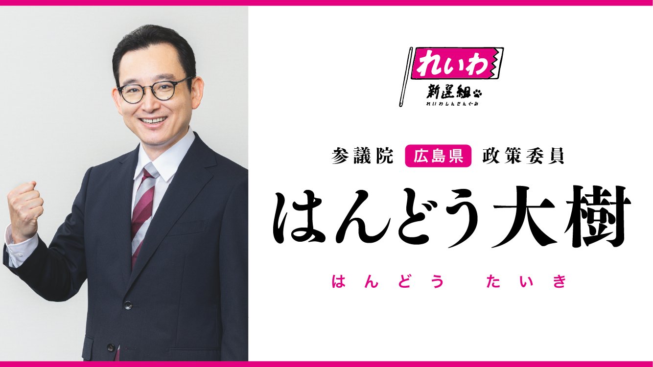 はんどう大樹