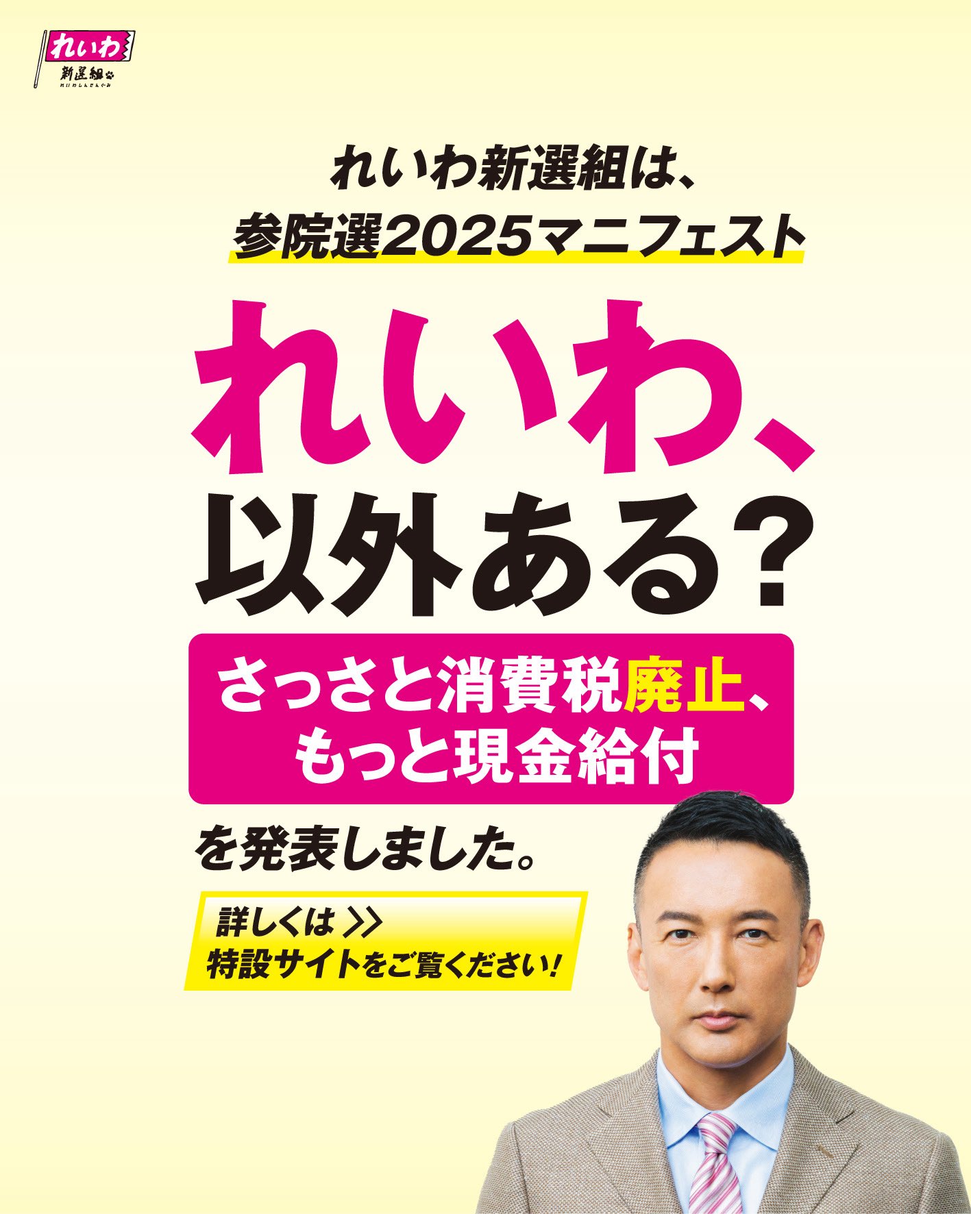 れいわ以外ある？