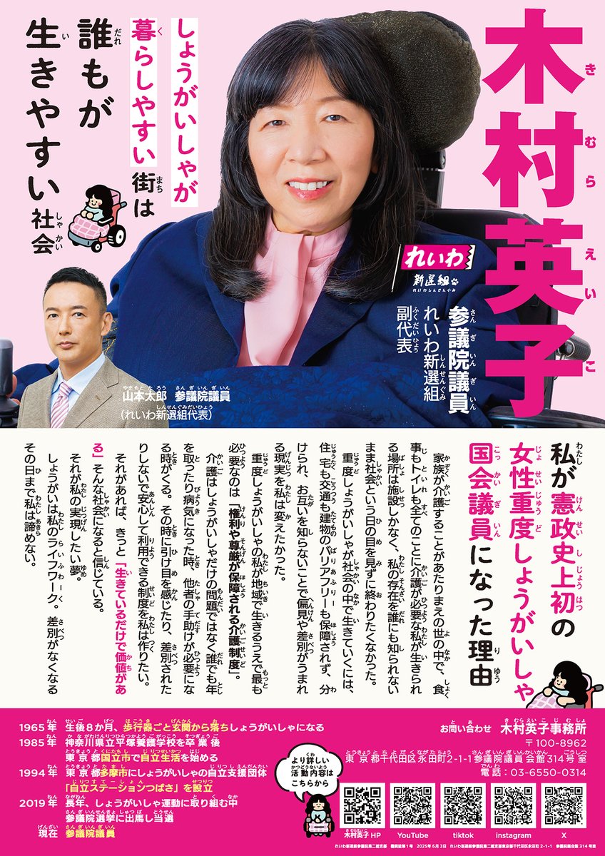 木村英子 誰もが生きやすい社会