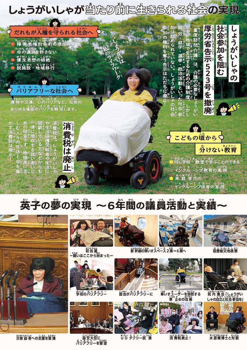 木村英子 誰もが生きやすい社会