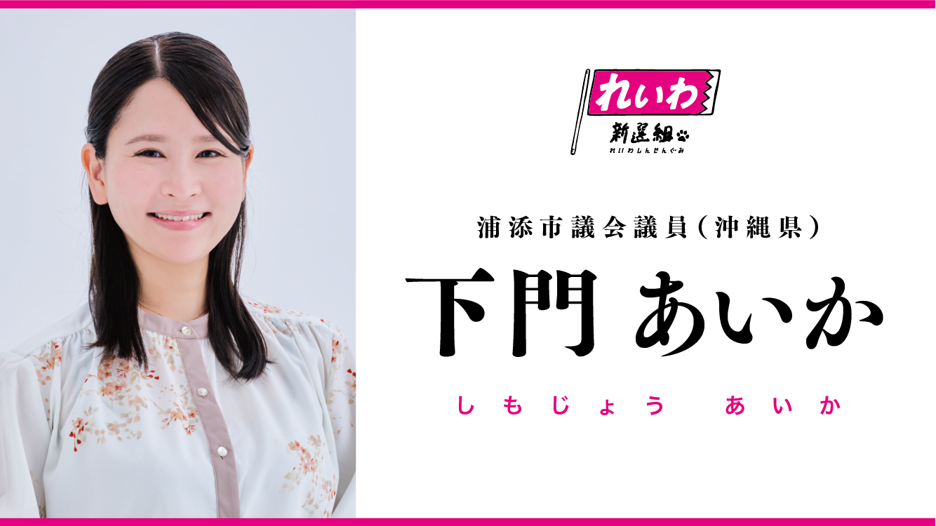 下門あいか
