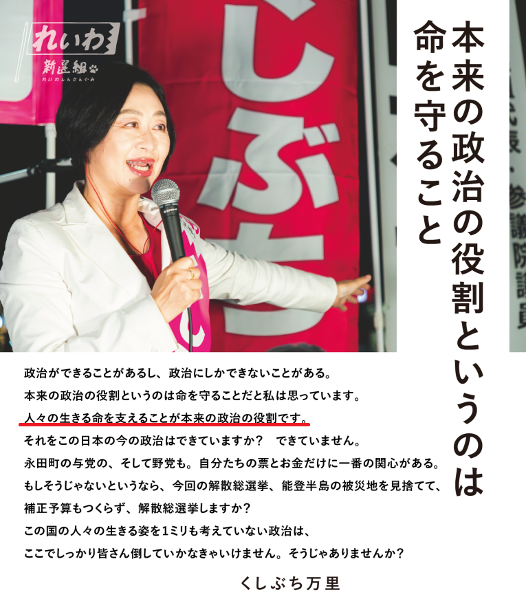 本来の政治の役割というのは、命を守ること くしぶち万里