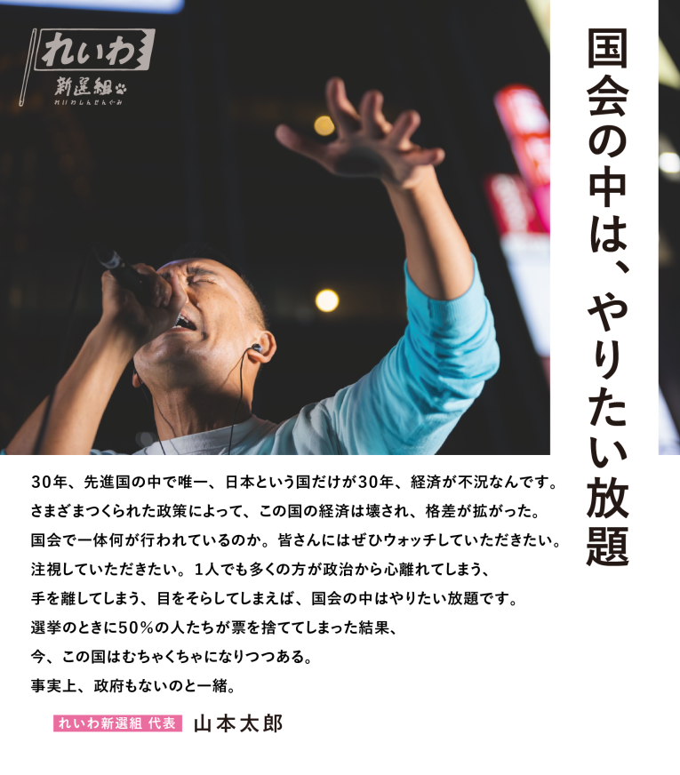 国会の中は、やりたい放題