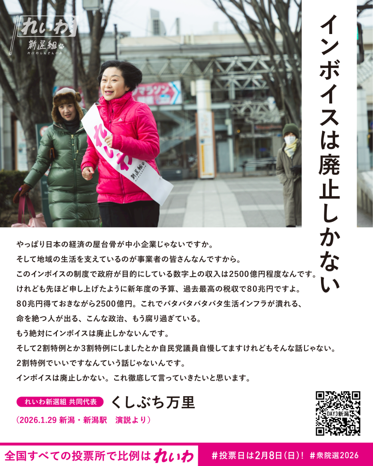 インボイスは廃止しかない －くしぶち万里－