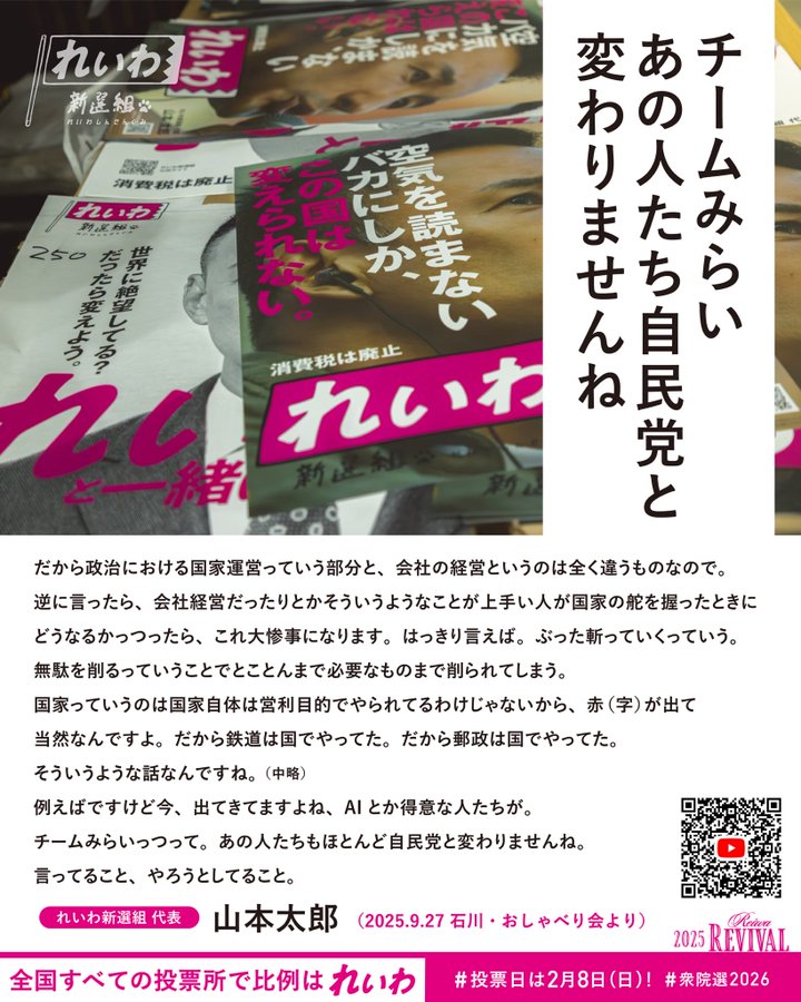 チームみらい あの人たち自民党と変わりませんよね