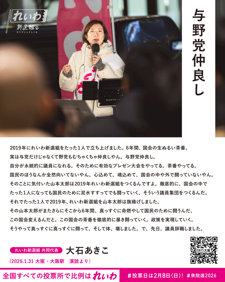 与野党仲良し 大石あきこ 大阪5区
