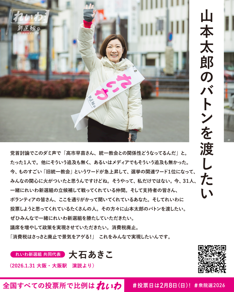 山本太郎のバトンを渡したい