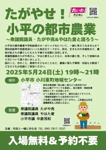 たがやせ！小平の都市農業
