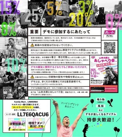 増税?ダメ♡絶対!デモ in 所沢 2025年5月23日(金)