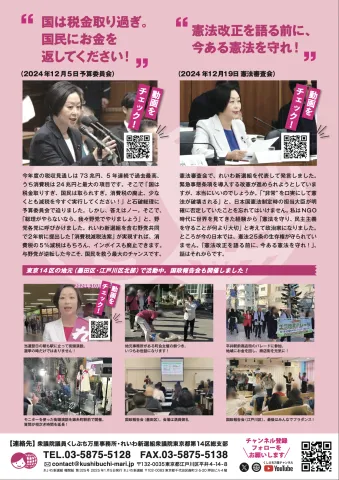 くしぶち万里 政策チラシ2025年1月