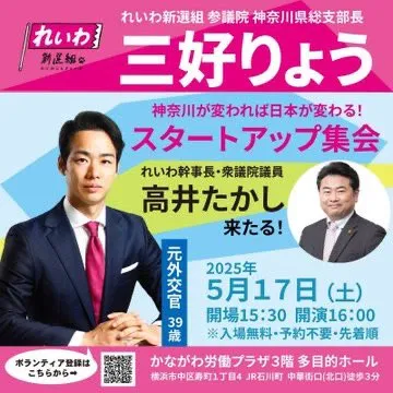三好りょう スタートアップ集会