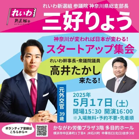 三好りょう スタートアップ集会