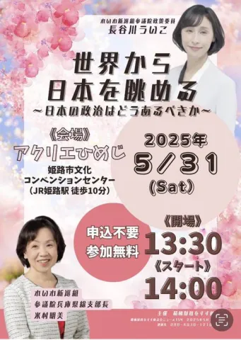 世界から日本を眺める