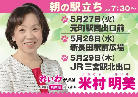 朝の駅立ち 米村明美