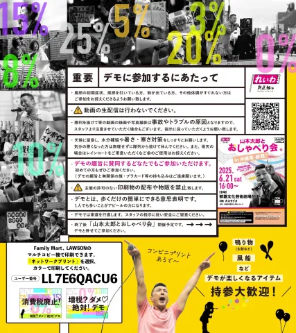 増税?ダメ♡絶対!デモ in 那覇 日付:2025年6月21日(土) 13:30~