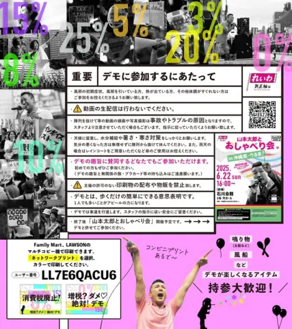 増税?ダメ♡絶対!デモ in うるま 2025年6月22日