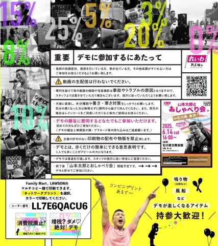増税？ダメ♡絶対！デモ in 金沢！