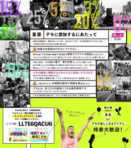 増税?ダメ♡絶対!デモ in 荻窪 2025年6月8日(日)