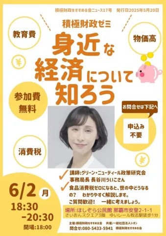 長谷川ういこ 積極財政ゼミ in 沖縄・那覇