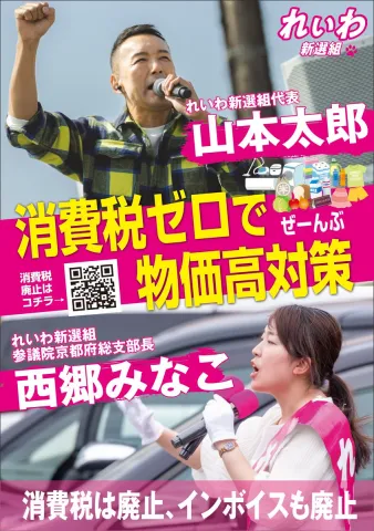 山本太郎 消費税ゼロで物価高対策!