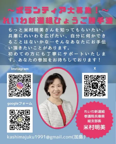 れいわ新選組 ひょうご勝手連 ボランティア募集！