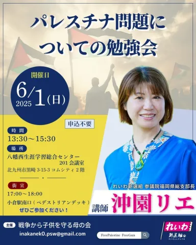 パレスチナ問題についての勉強会 in 福岡 沖園リエ