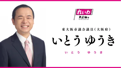 いとうゆうき