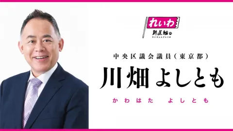 川畑よしとも