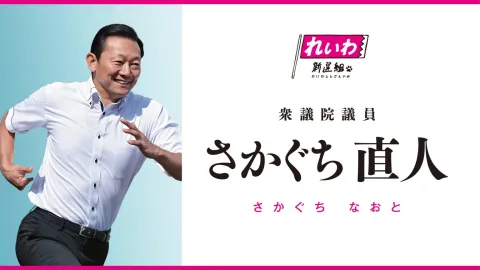 さかぐち直人