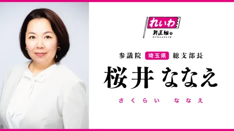 桜井ななえ